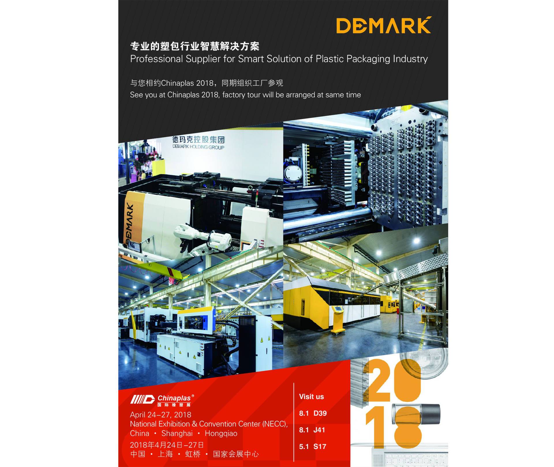 Cmp冠军智造与您相约Chinaplas 2018